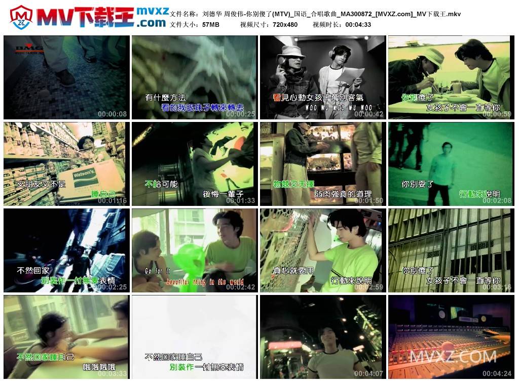 刘德华 周俊伟-你别傻了(MTV)_国语_合唱歌曲_MA300872